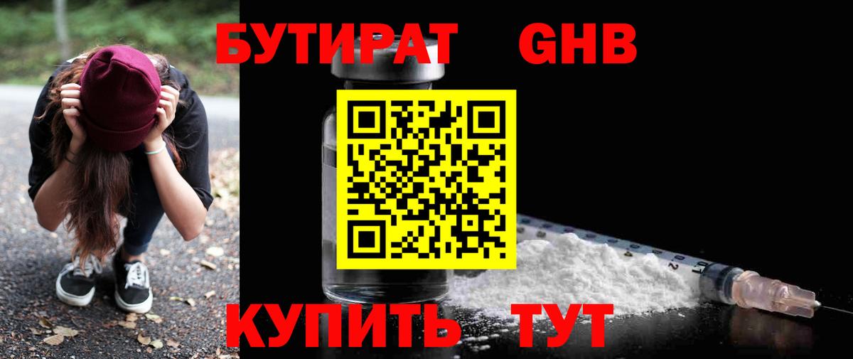 Бутират жидкий экстази Азнакаево