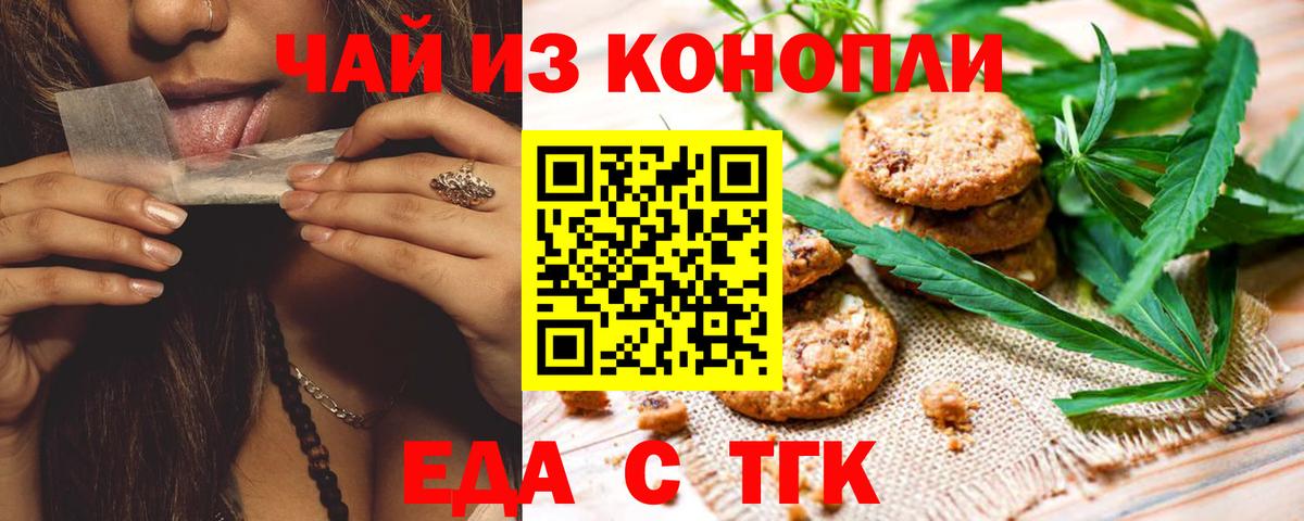 Азнакаево  Печенье с ТГК конопля  Вход с VPN 