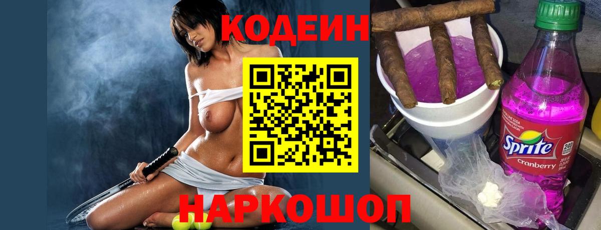 Кодеин напиток Lean (лин)  Кодеиновый сироп Lean Purple Drank  Вход с VPN  Азнакаево 